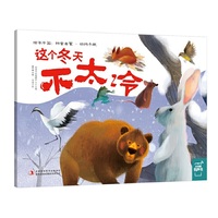 这个冬天不太冷