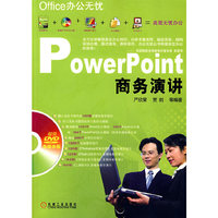 PowerPoint商务演讲