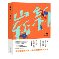 崭新（走走最新短篇小说集）