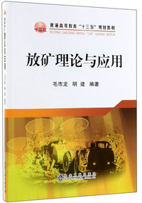 放矿理论与应用