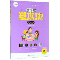 53天天练 小学数学 二年级下册 RJ（人教版）2020年春（含答案册及口算册，赠测评卷）