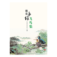 德宏手绘飞鸟集