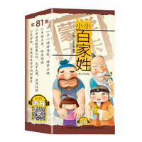 蒙学大卡·小小百家姓 （图文背诵版）