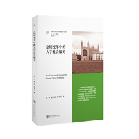 急剧变革中的大学社会服务