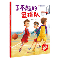 了不起的篮球队·从小爱运动