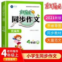 同步作文四年级上
