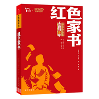 红色家书 红色经典阅读丛书 革命传统教育读本 培养青少年爱国主义情怀