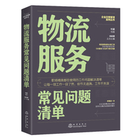 物流服务常见问题清单