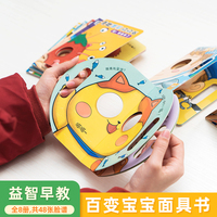 奇趣面具洞洞书 全8册 宝宝百变面具亲子互动玩具书 幼儿启蒙认知翻翻早教书 0-3岁-6宝宝撕不烂益智卡片 创意奇妙洞洞书