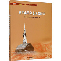 恩平市革命老区发展史