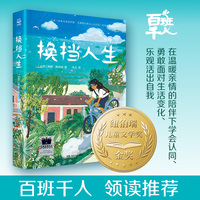 《换挡人生》（2023年百班千人暑期书单 六年级 ）