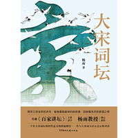 大宋词坛（杨雨著）（亲签版）