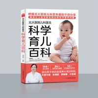 北大医院儿科医生科学育儿百科 北大医院梁芙蓉教授30余年儿科行医经验分享，解决家长最关心的营养育儿问题