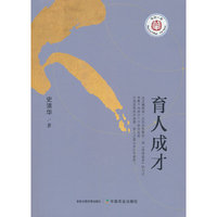 育人成才