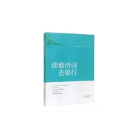 读着诗词去旅行