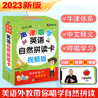 英语自然拼读卡（视频版）声律唱学