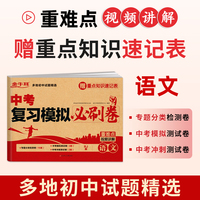 中考复习模拟必刷卷 语文 五年中考三年模拟中考总复习初中九年级总复习资料测试卷必刷题综合测试真题卷人教版初三中考专项训练 金牛耳
