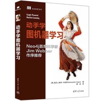 动手学图机器学习