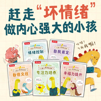 小恐龙，大情绪 儿童心理自助漫画（5册）5岁+小学生情绪问题自助宝典 正念训练强大内心