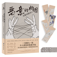 恶意的构图：侦探的委托人