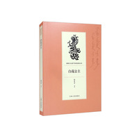 白花公主