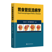 胃食管反流病学