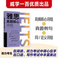 雅思真题核心词组