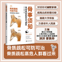 骨事须知——骨质疏松的防治与康复