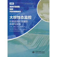 大坝性态监控：仪器监测和测量的原理与实践