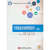 汽车钣金与涂装修复技术