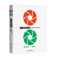 摄影的规则