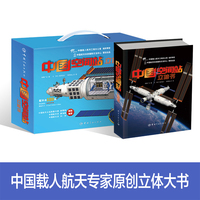中国空间站立体书