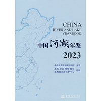 中国河湖年鉴2023