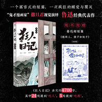 狂人日记:漫画版