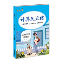 计算天天练 . 二年级.下册（ RJ 版）