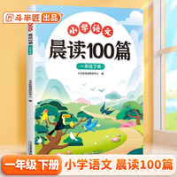 斗半匠小学语文晨读美文100篇一年级下册337晨读法一年级每日晨读暮诵课外阅读书好词好句阅读素材积累