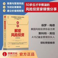 解密风险投资（原书第3版）