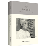 克里希.那穆提系列—真理与事实