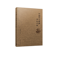 中国古代哲学内在方法