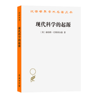 现代科学的起源（汉译22辑）