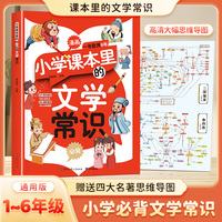 小学课本里的文学常识