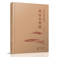 走出大荒田 高洪波散文精选