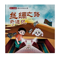 李小白的中国文化奇幻之旅 汉字的神奇旅行