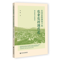 共同富裕视角下的农业农村现代化：理论逻辑与实践路径