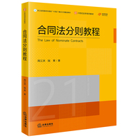 合同法分则教程