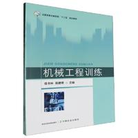 机械工程训练