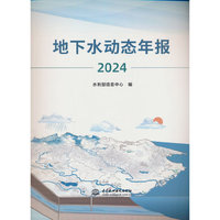地下水动态年报（2024）