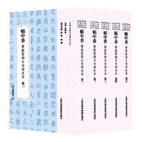 帳中香：黃庭堅詩日本詳注本（全五卷）