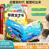 2025年11月新版智能早教发声书动物、诗歌、讲故事早教启蒙中英粤三语大主题大场景点读发声书