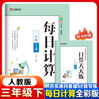 每日计算三年级下册 数学每日计算小学生课外练习手册小学生数学思维训练书数学思维启蒙训练书